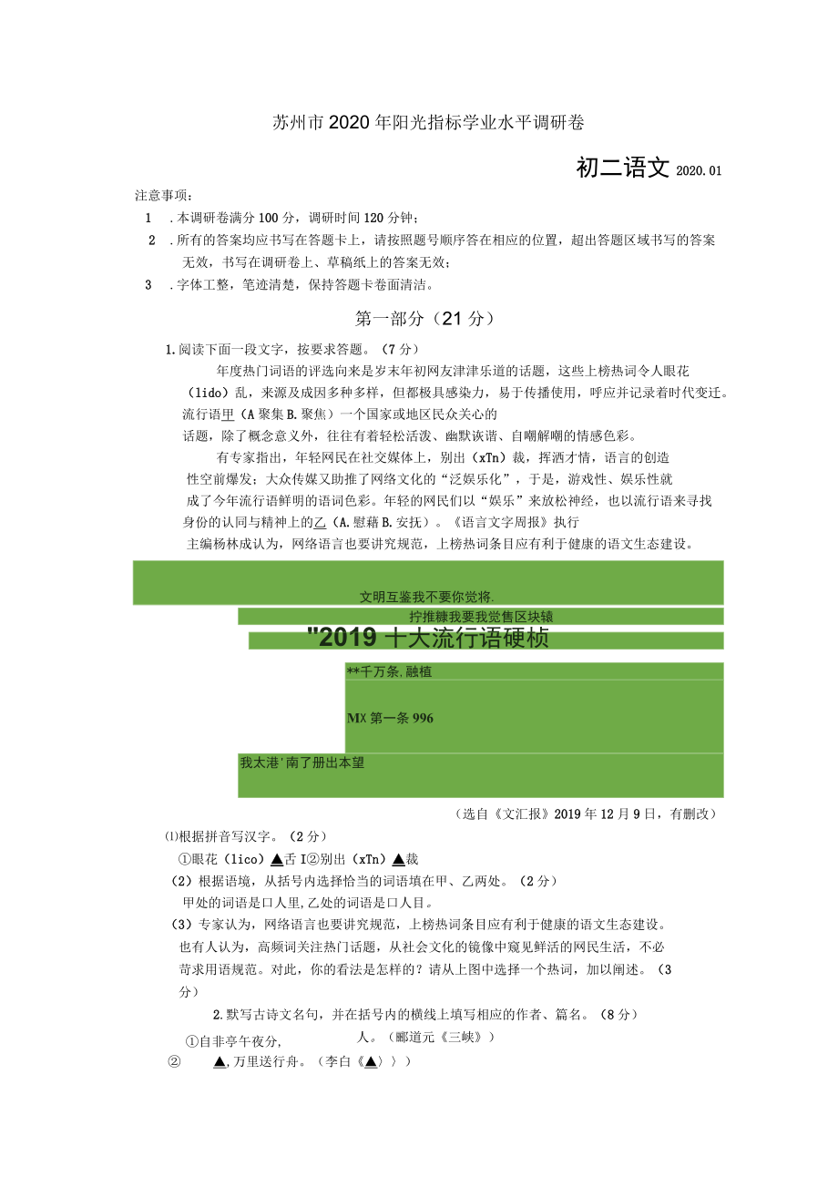 苏州2020年初二语文阳光指标学业水平调研卷含答案_第1页