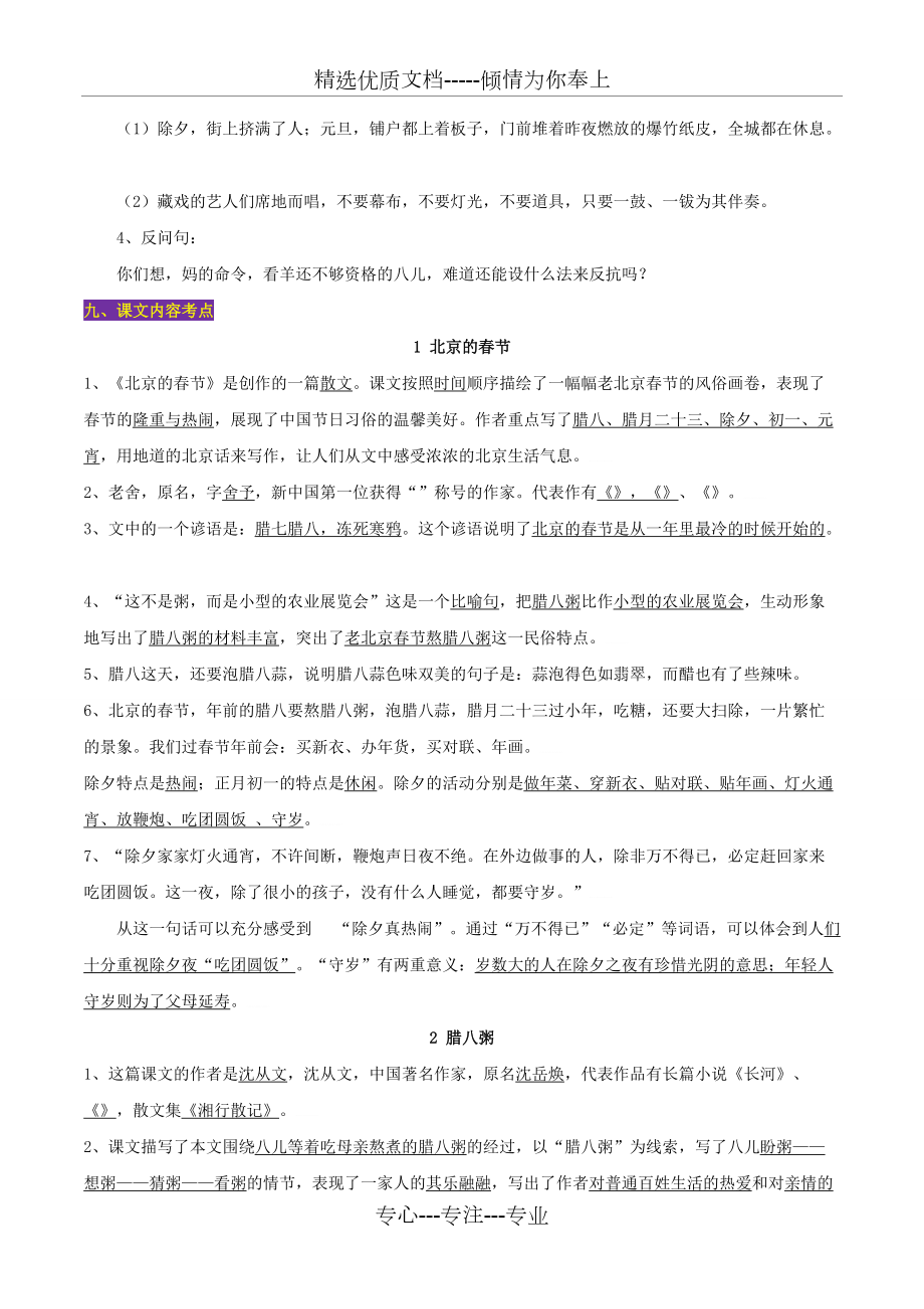 部编版六年级语文下册期末总复习知识点梳理_第3页