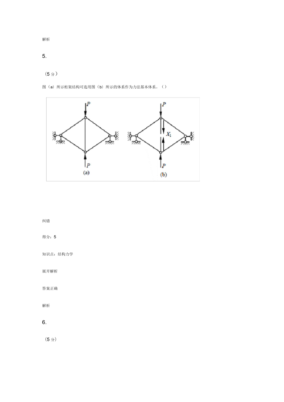 结构力学作业_第4页