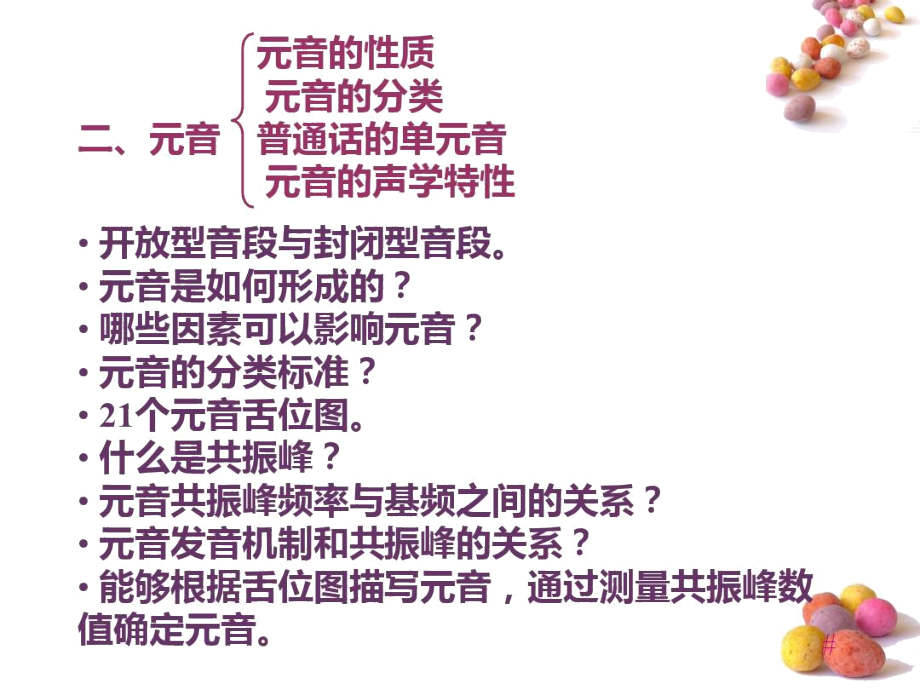 語(yǔ)音學(xué)期中復(fù)習(xí)-文檔資料_第3頁(yè)