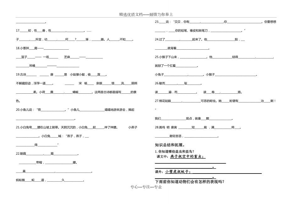 部編版一年級語文下冊期末復習資料_第5頁