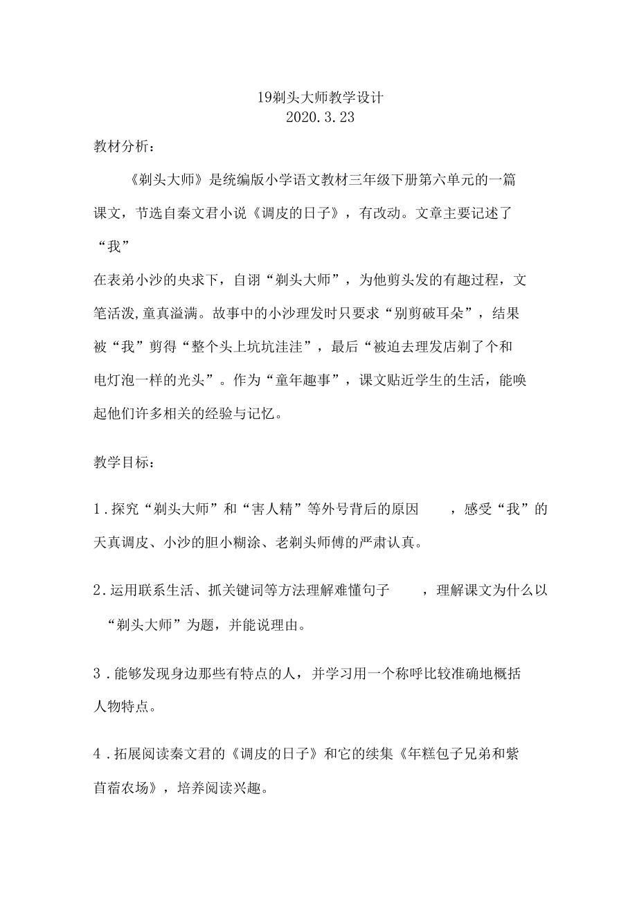 19.剃头大师教学设计_第1页