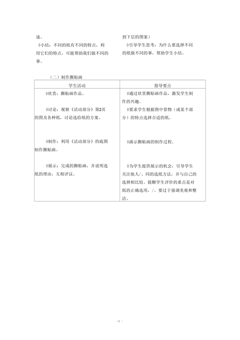 一年級下冊自然教案_第4頁