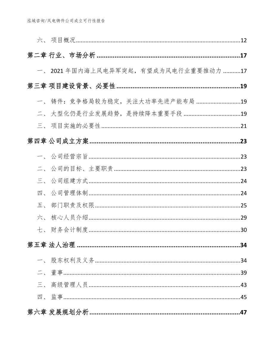 風電鑄件公司成立可行性報告【范文模板】_第4頁
