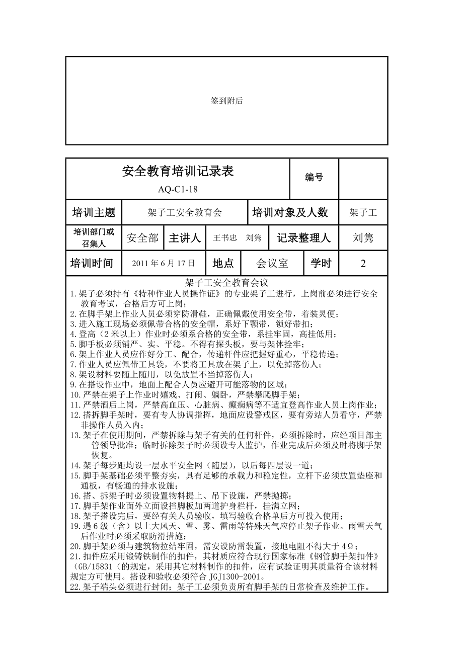 企业安全教育培训记录表_第5页