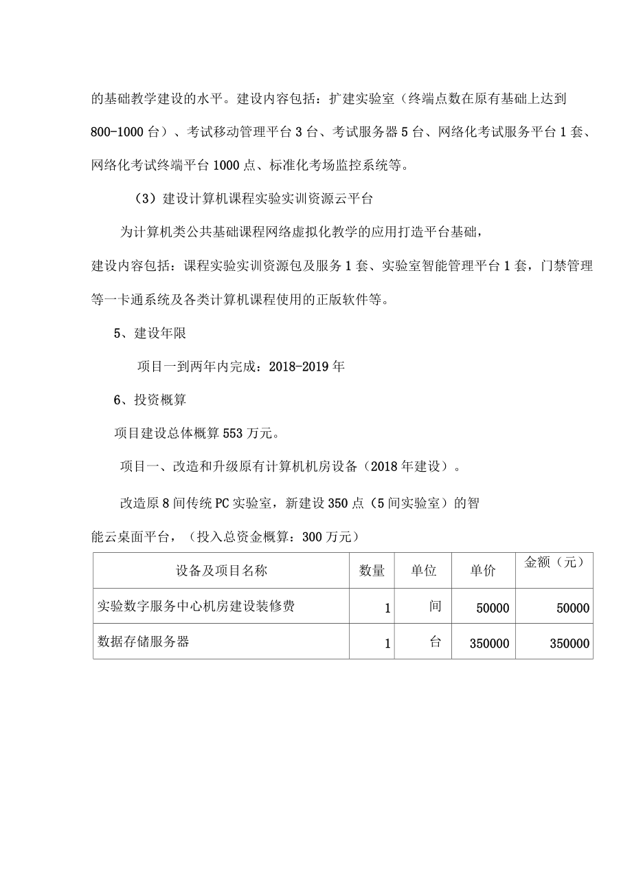 計(jì)算機(jī)基礎(chǔ)教學(xué)試驗(yàn)中心改造升級(jí)項(xiàng)目建議書2017年_第3頁(yè)