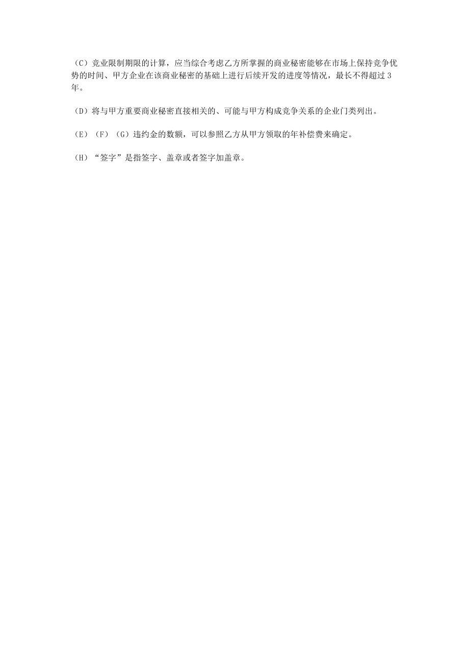 企业员工竞业限制合同_第4页