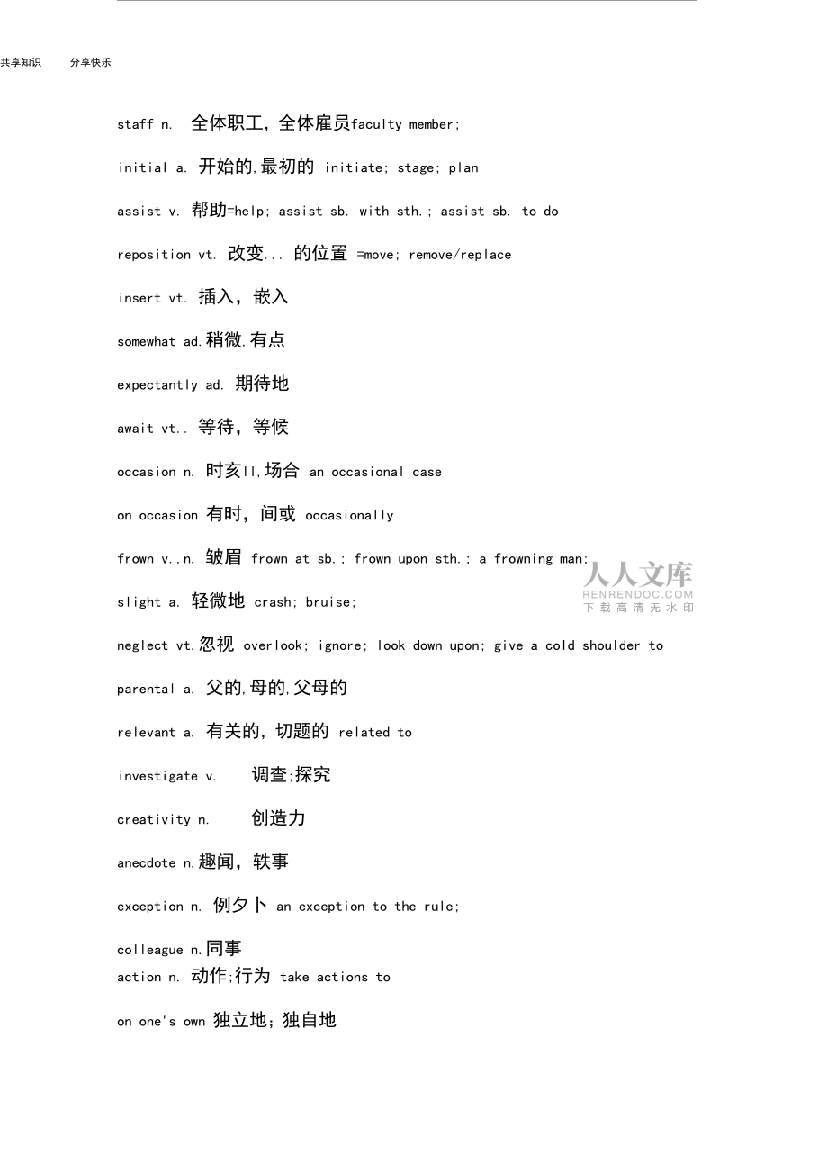 大学英语综合教程2单词47946_第2页