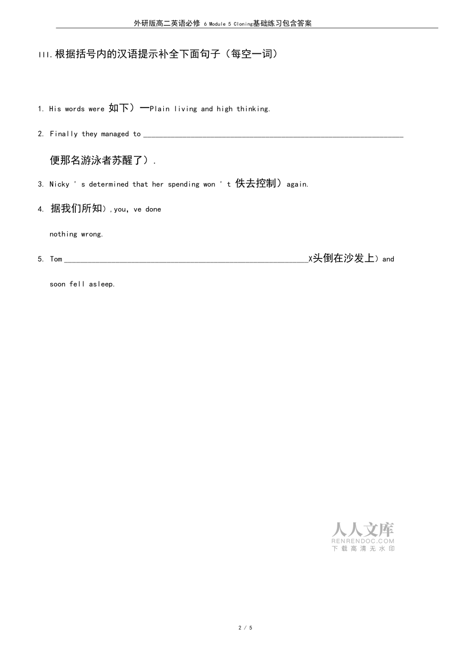 外研版高二英语必修6Module5Cloning基础练习包含答案_第2页
