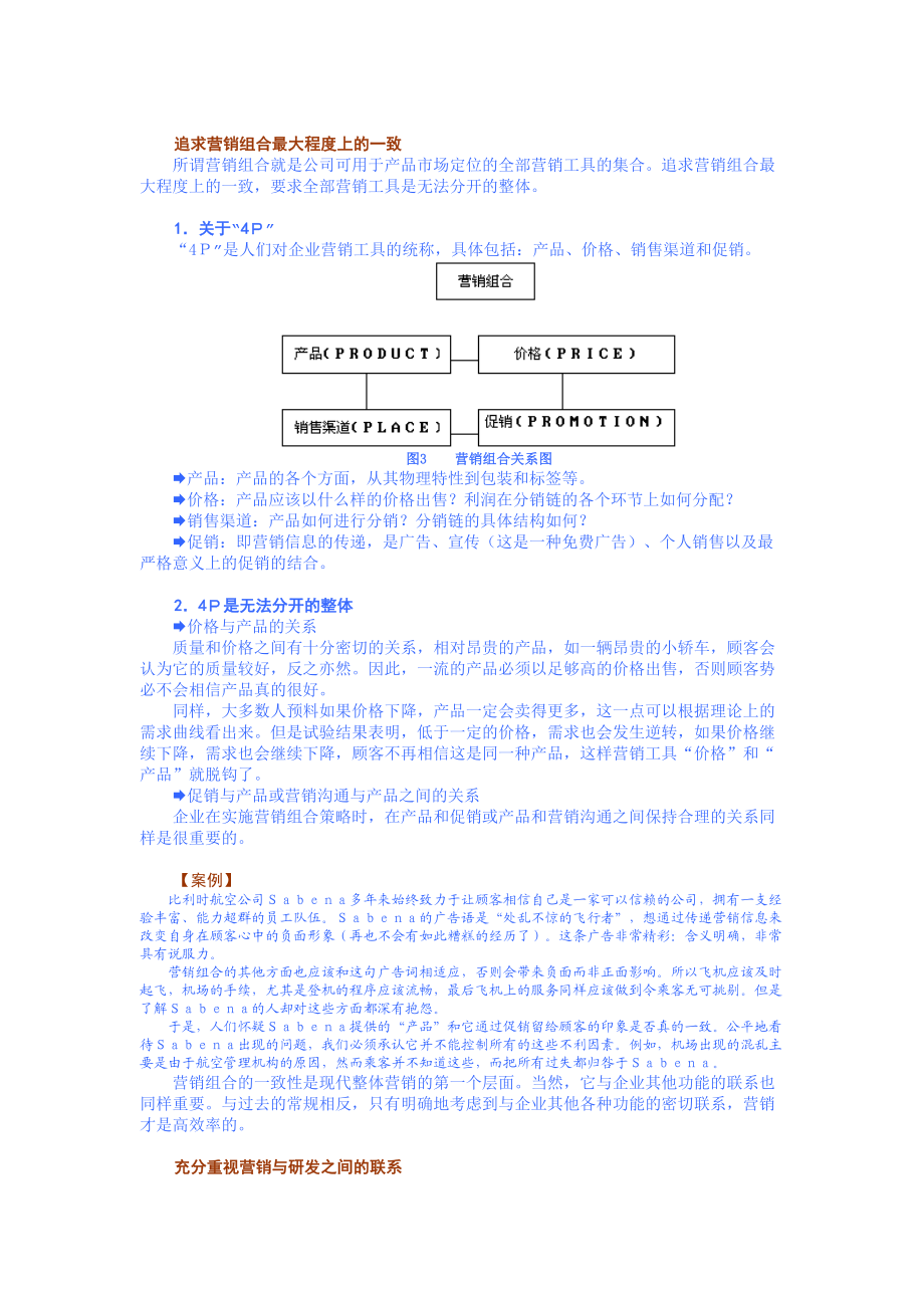 企业营销战略讲义_第4页