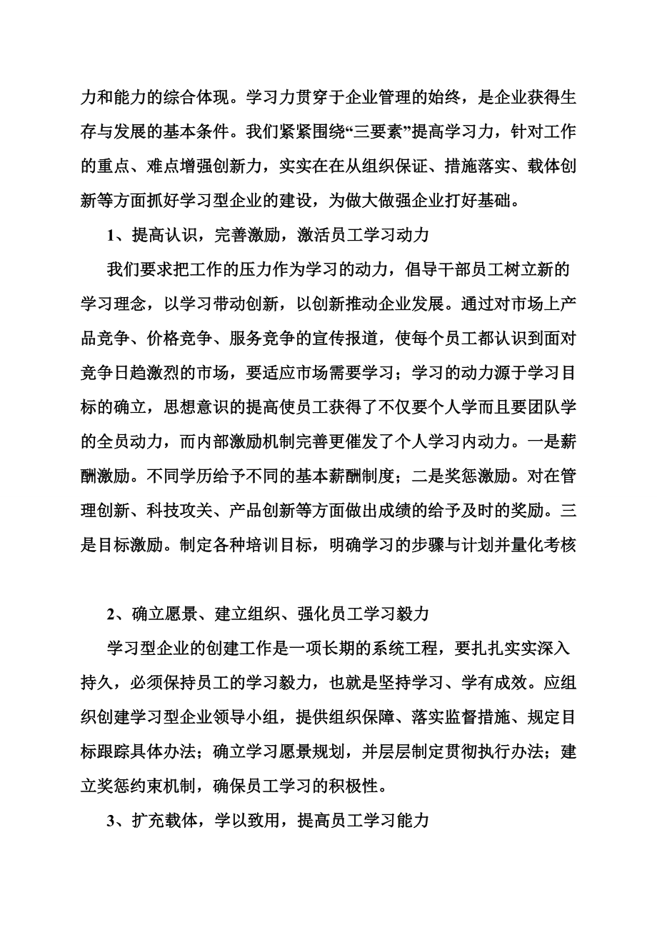 企業(yè)管理實例_第5頁