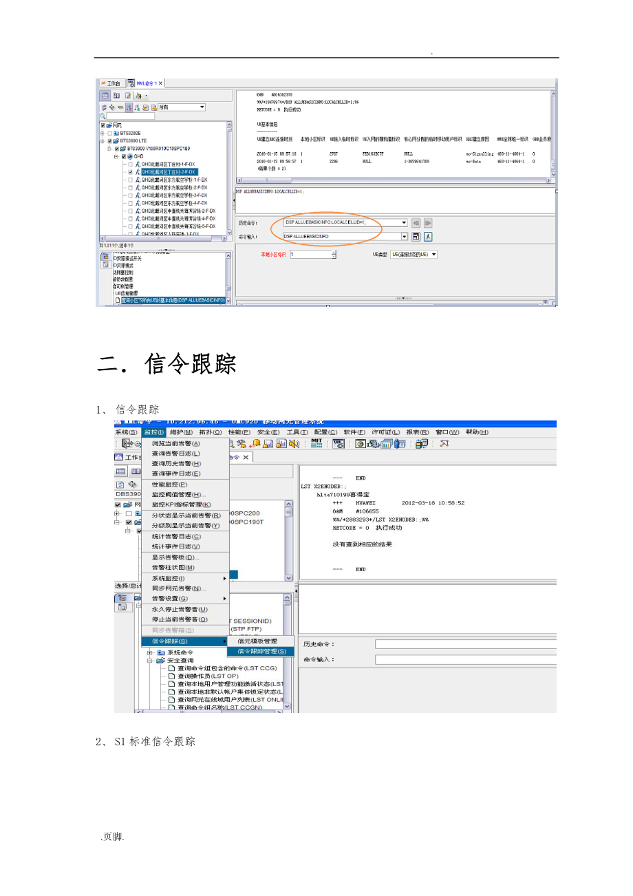 LTE网管常用操作总结网优资料全_第5页