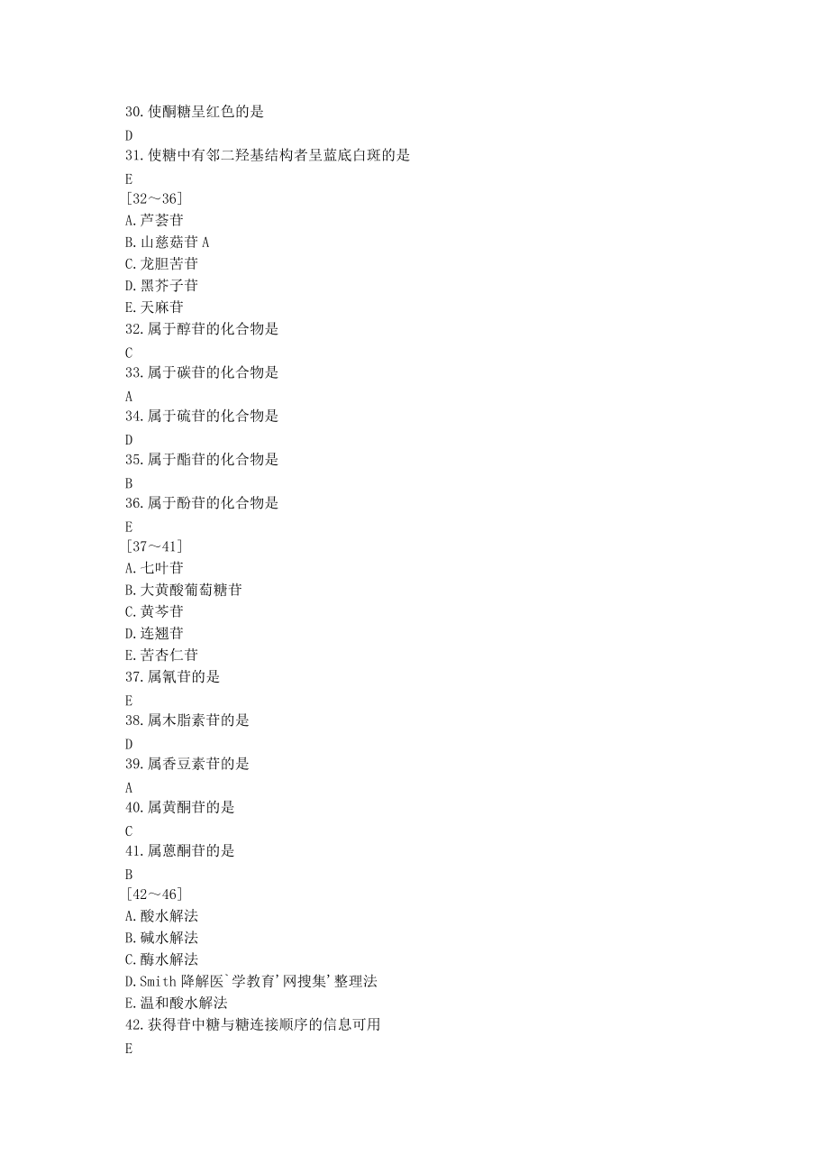 執(zhí)業(yè)中藥師中藥化學(xué)歷年真題3:糖和苷(B型題)_第3頁