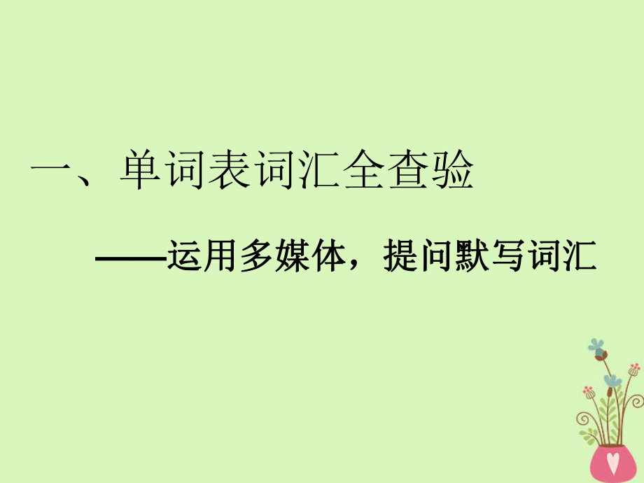 (通用)高考英语一轮复习 Unit 1 Women of achievement课件 新人教必修4_第4页