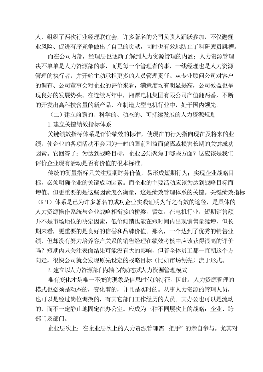 企業(yè)人力資源規(guī)劃的問題與對(duì)策分析_第5頁