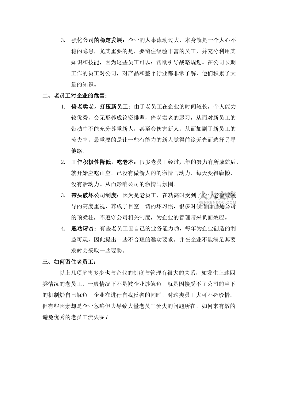 企業(yè)如何留住老員工1_第2頁