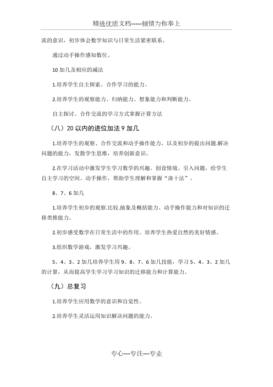 2014-2015數(shù)學(xué)學(xué)科滲透德育工作計(jì)劃_第4頁