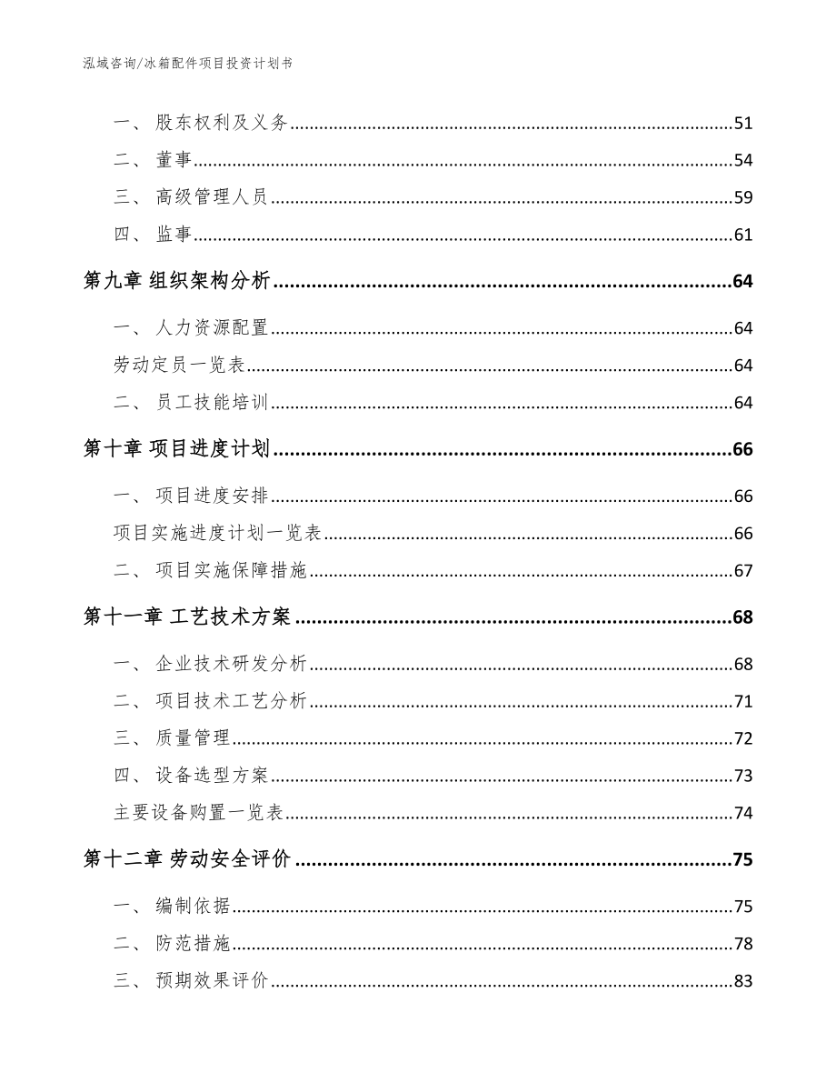 冰箱配件項目投資計劃書_第3頁
