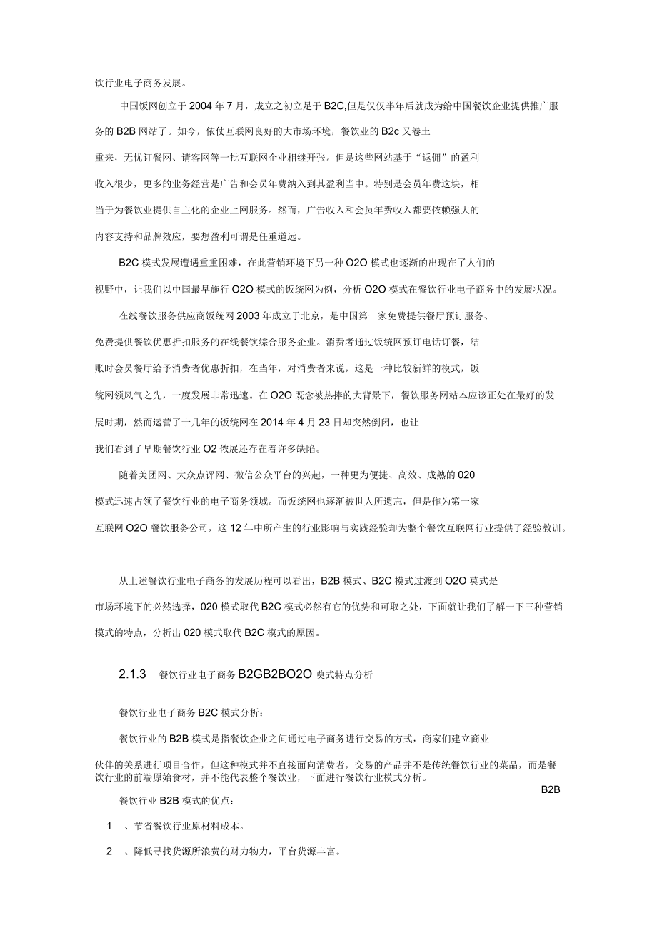 餐饮行业O2O模式分析_第5页
