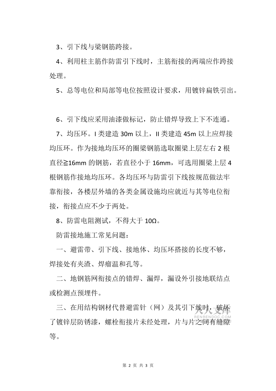 图解防雷接地施工技术要点_第2页
