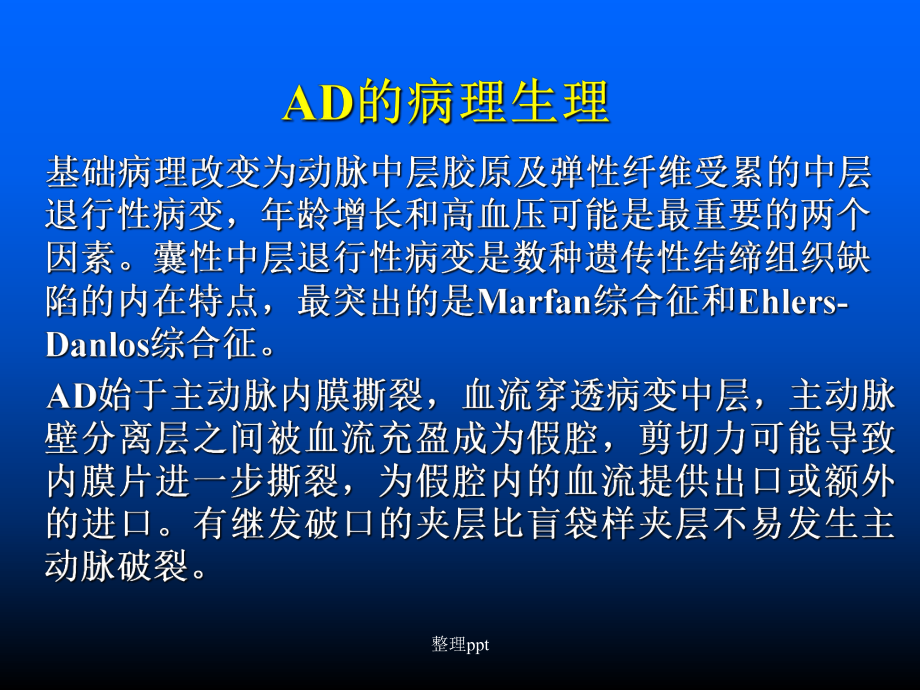 急性主动脉综合征_第5页