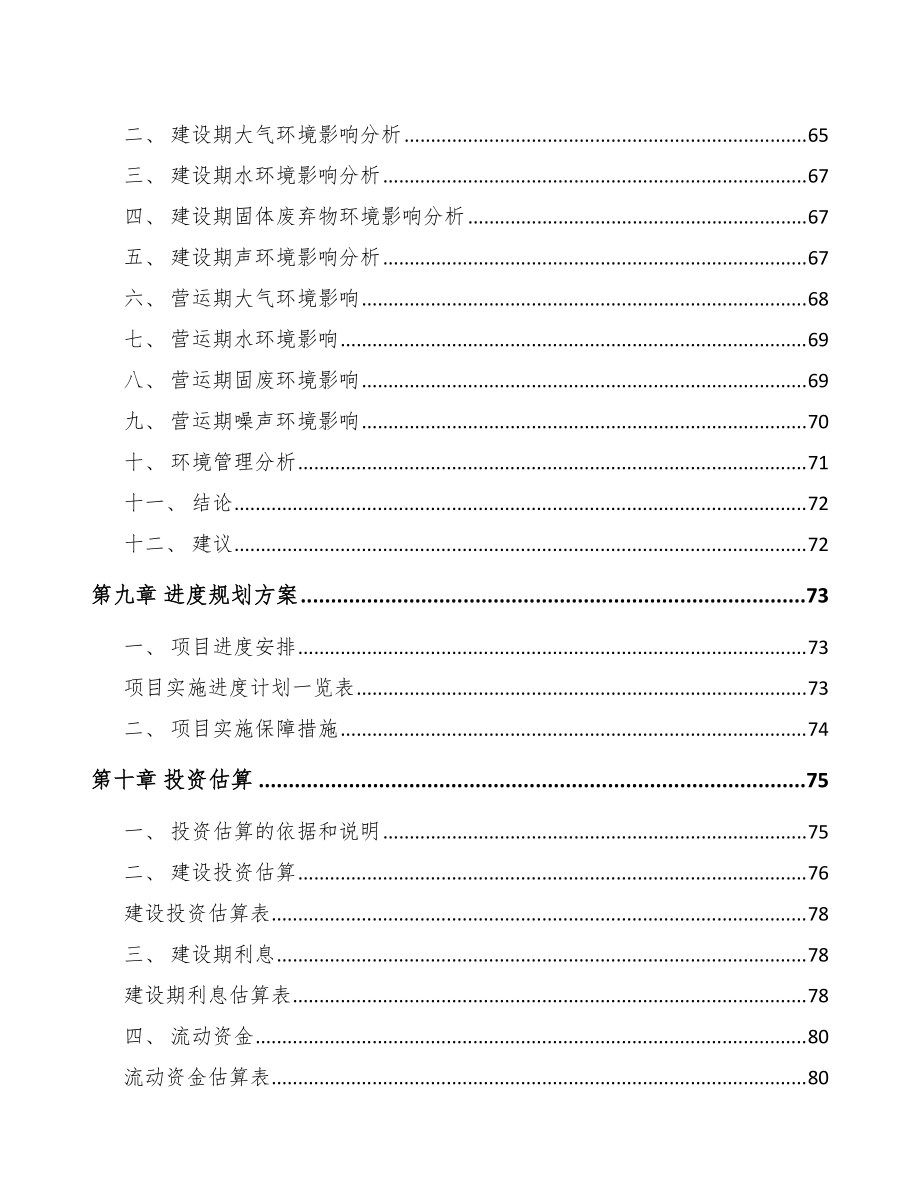 關(guān)于成立機(jī)制砂公司商業(yè)計(jì)劃書_第5頁