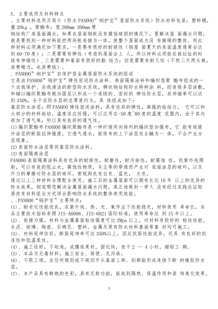 彩鋼板屋面除銹及防水工程工程施工方案_第3頁