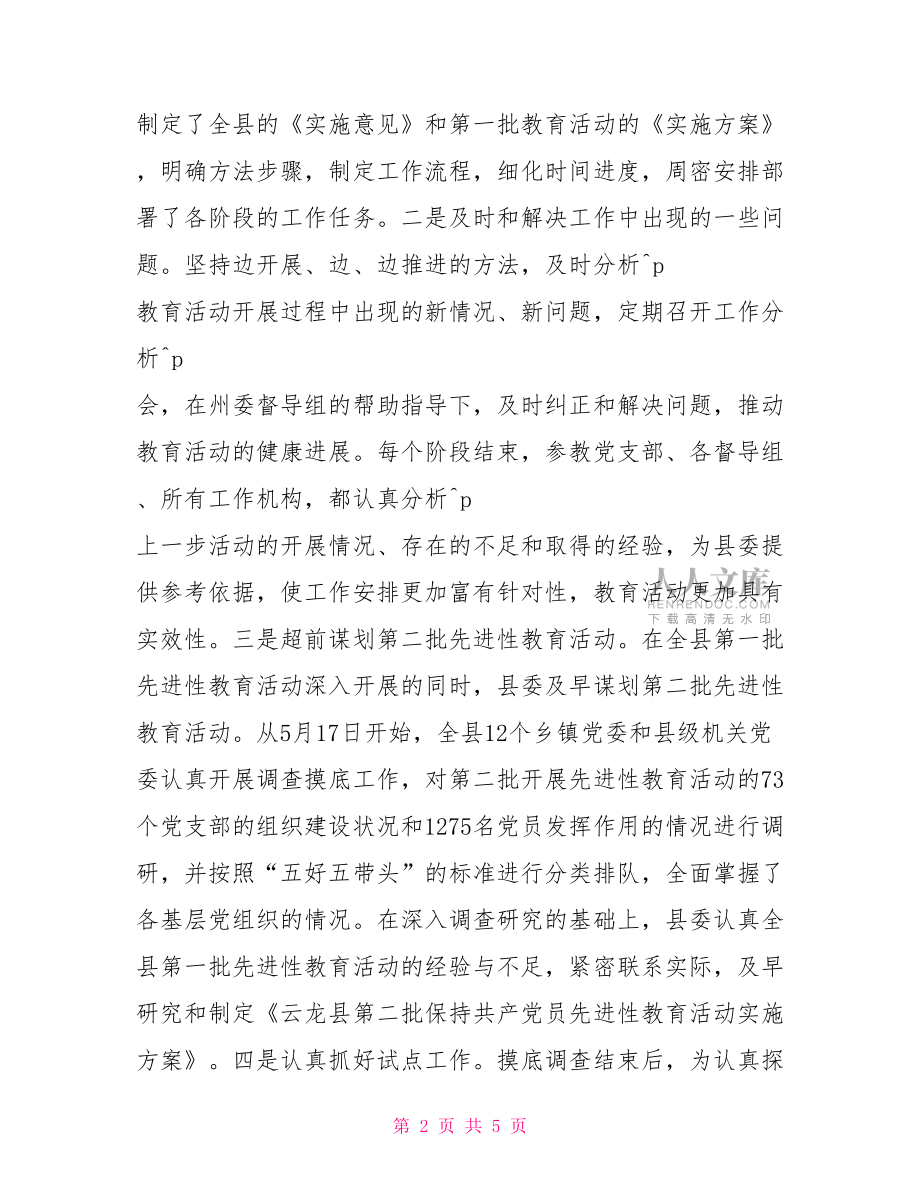 大学生义教活动总结第一批先教活动总结.doc_第2页