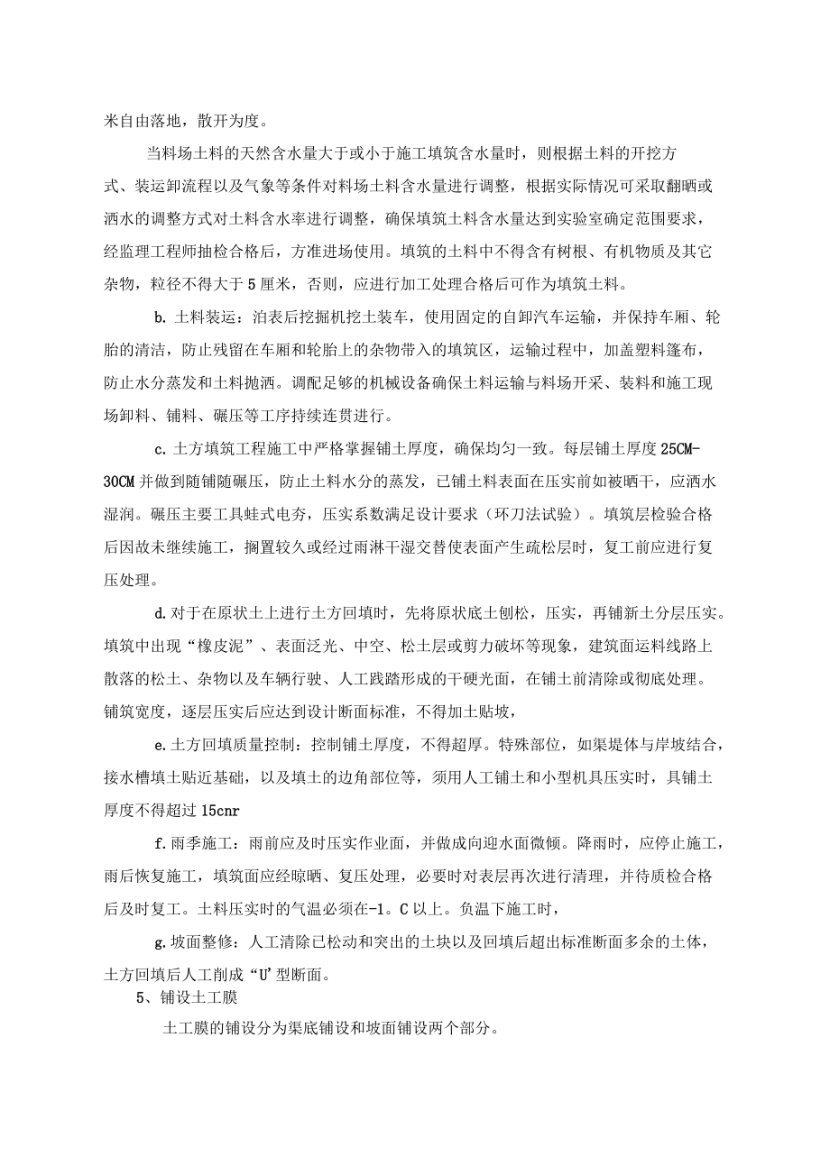 渠道衬砌工程施工方案_第4页