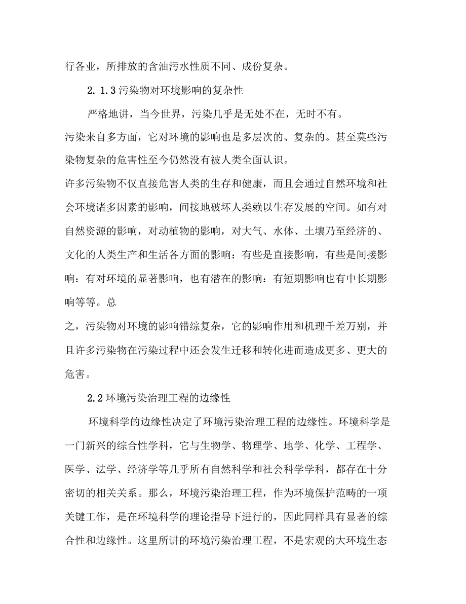 环境污染论文3000字精选4篇_第3页