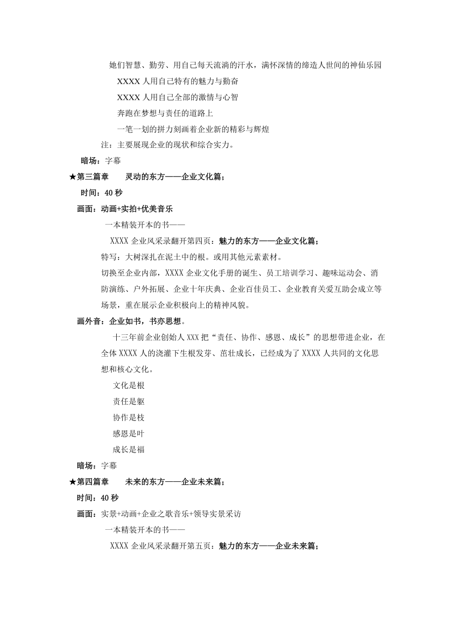 企業(yè)形象宣傳片文案_第4頁(yè)