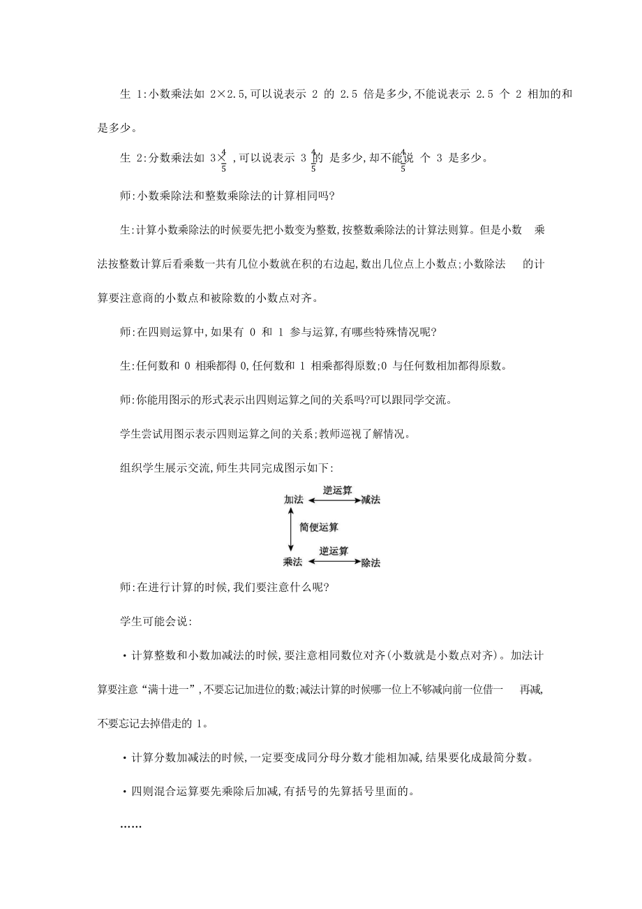 苏教版六年级数学下册《7-2 数的运算》教案教学设计小学优秀公开课_第3页