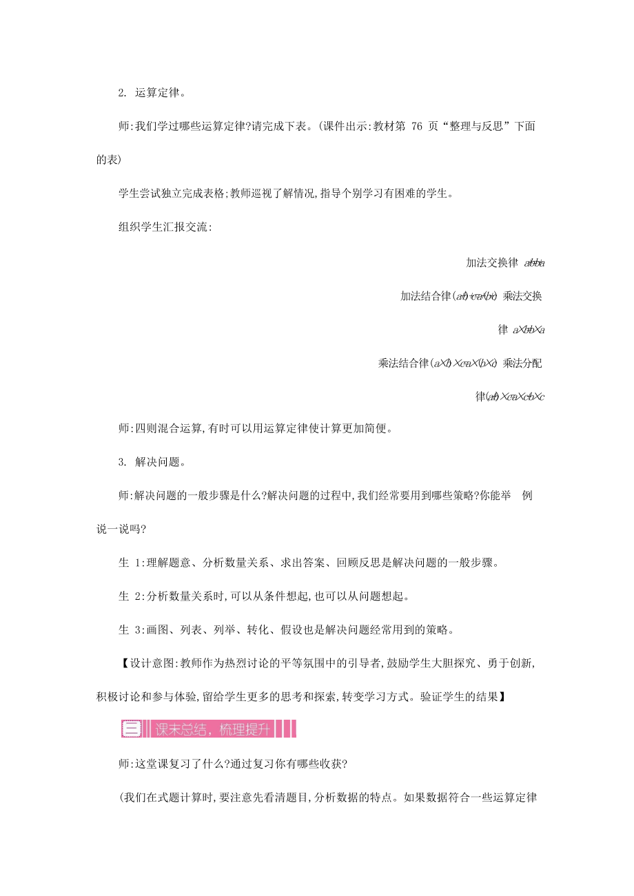 苏教版六年级数学下册《7-2 数的运算》教案教学设计小学优秀公开课_第4页