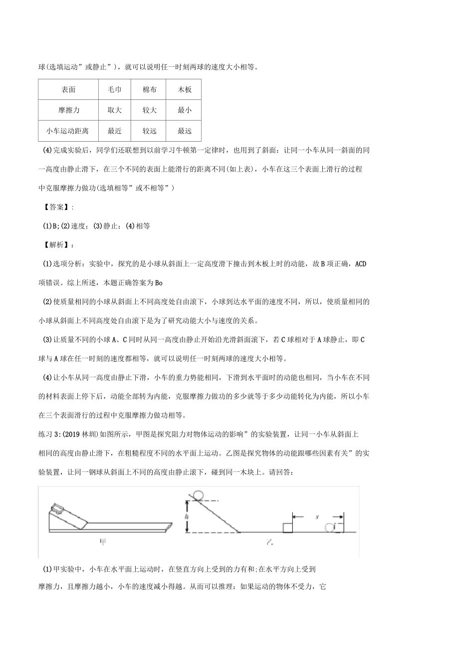 試驗17探究動能大小的影響因素試驗解析版_第5頁