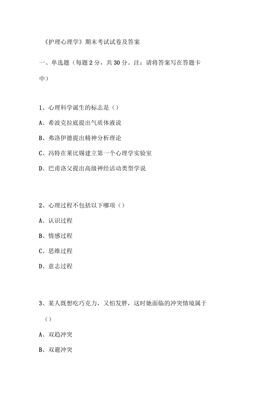 护理心理学期末考试试卷及答案_第1页