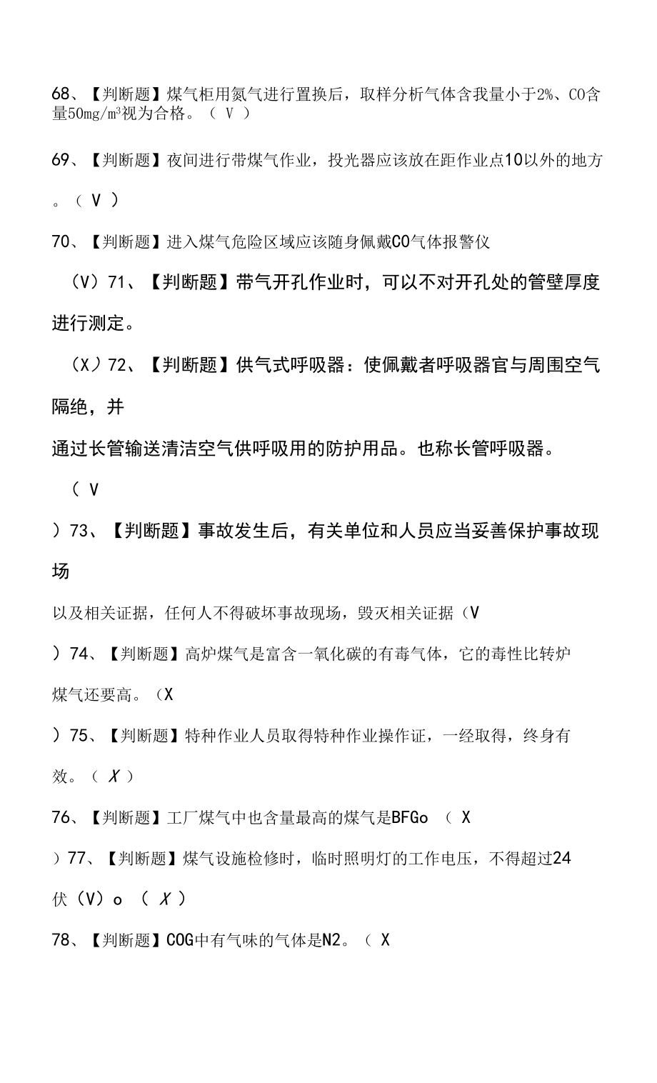 2022年煤气考试题库及答案.docx_第5页