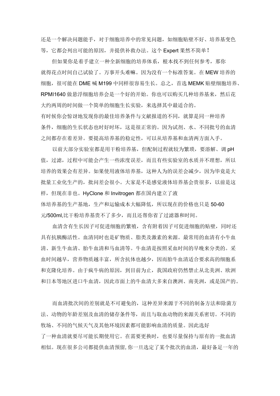 試驗(yàn)常用培養(yǎng)基和基本特性_第4頁