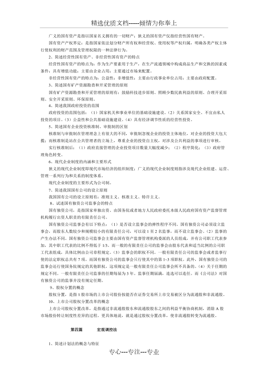 经济法学原理_第5页