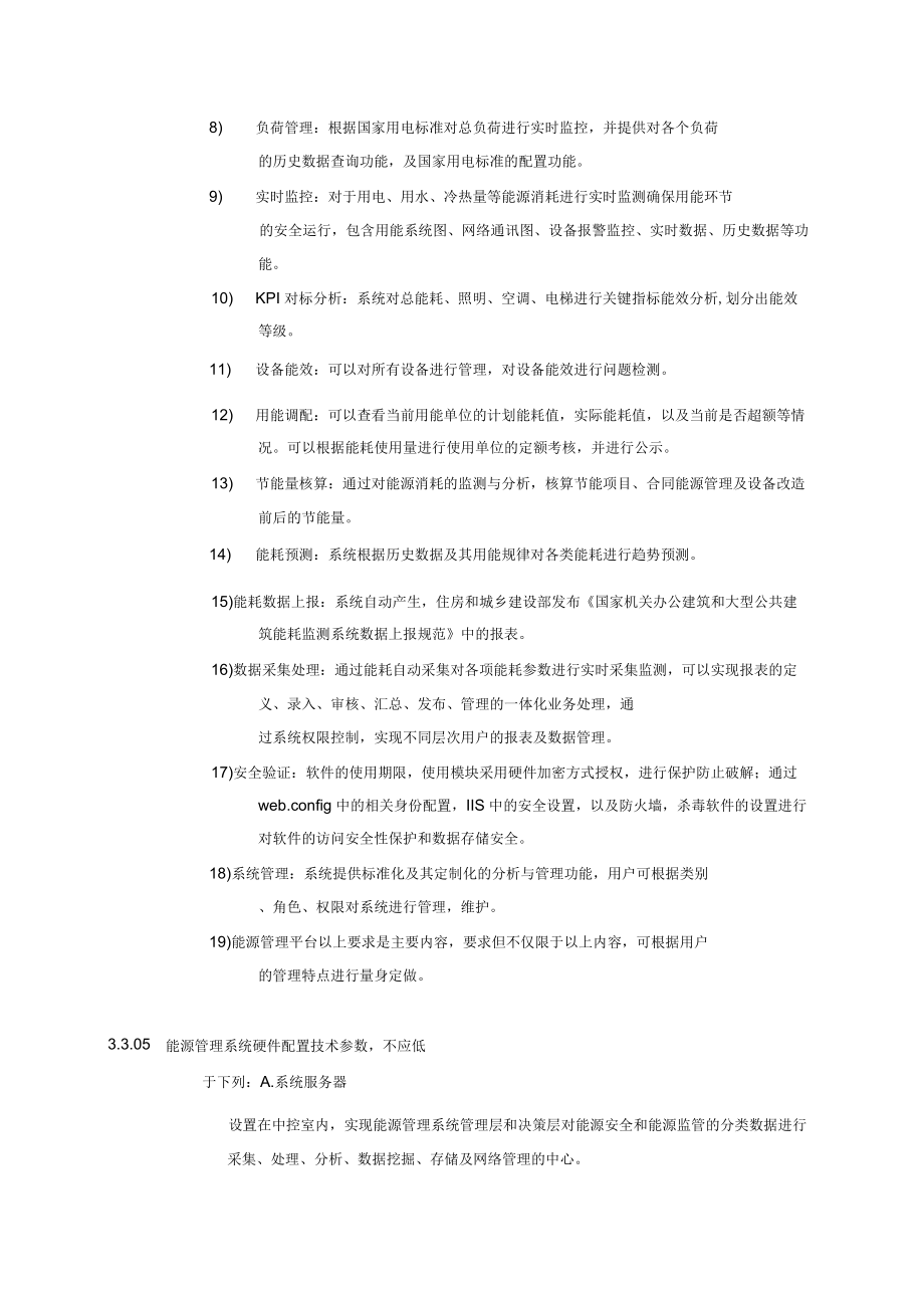 能源管理系統_第5頁