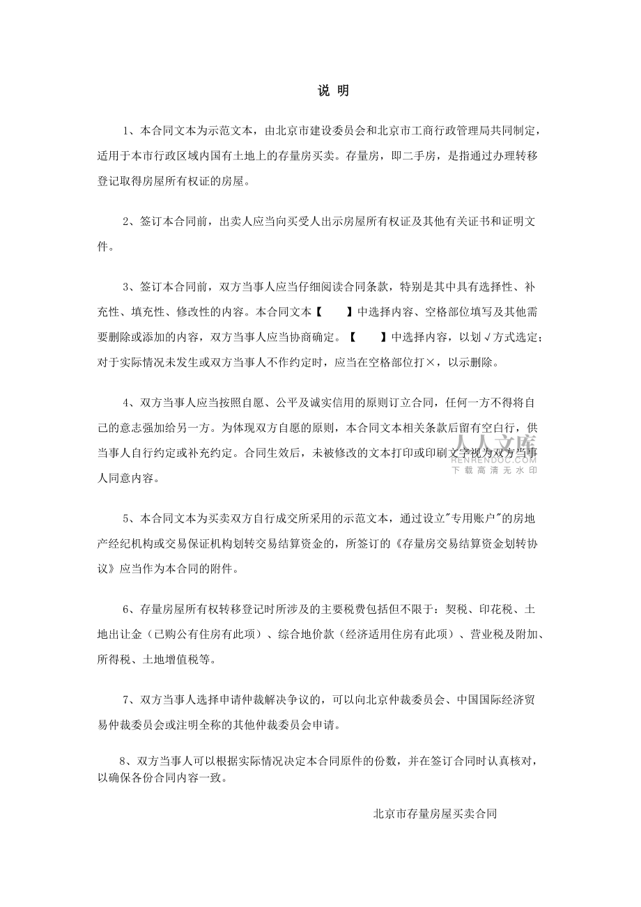 买卖合同自行成交版_第2页
