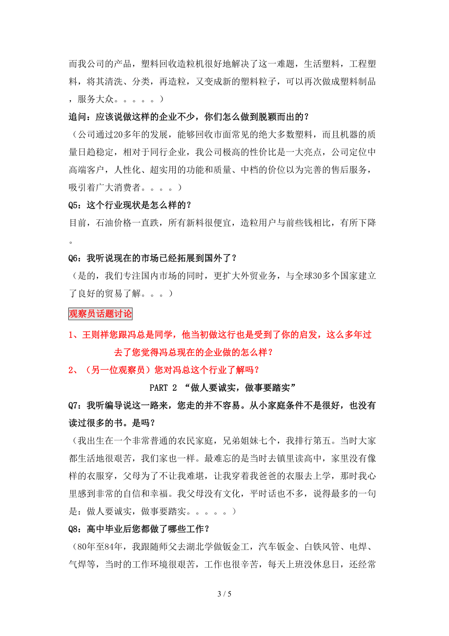 塑料造粒機械廠采訪錄_第3頁