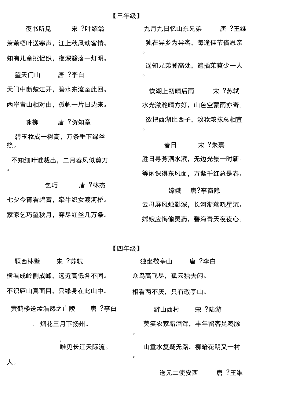 小學一到六年級學過的所有古詩(人教版)_第3頁