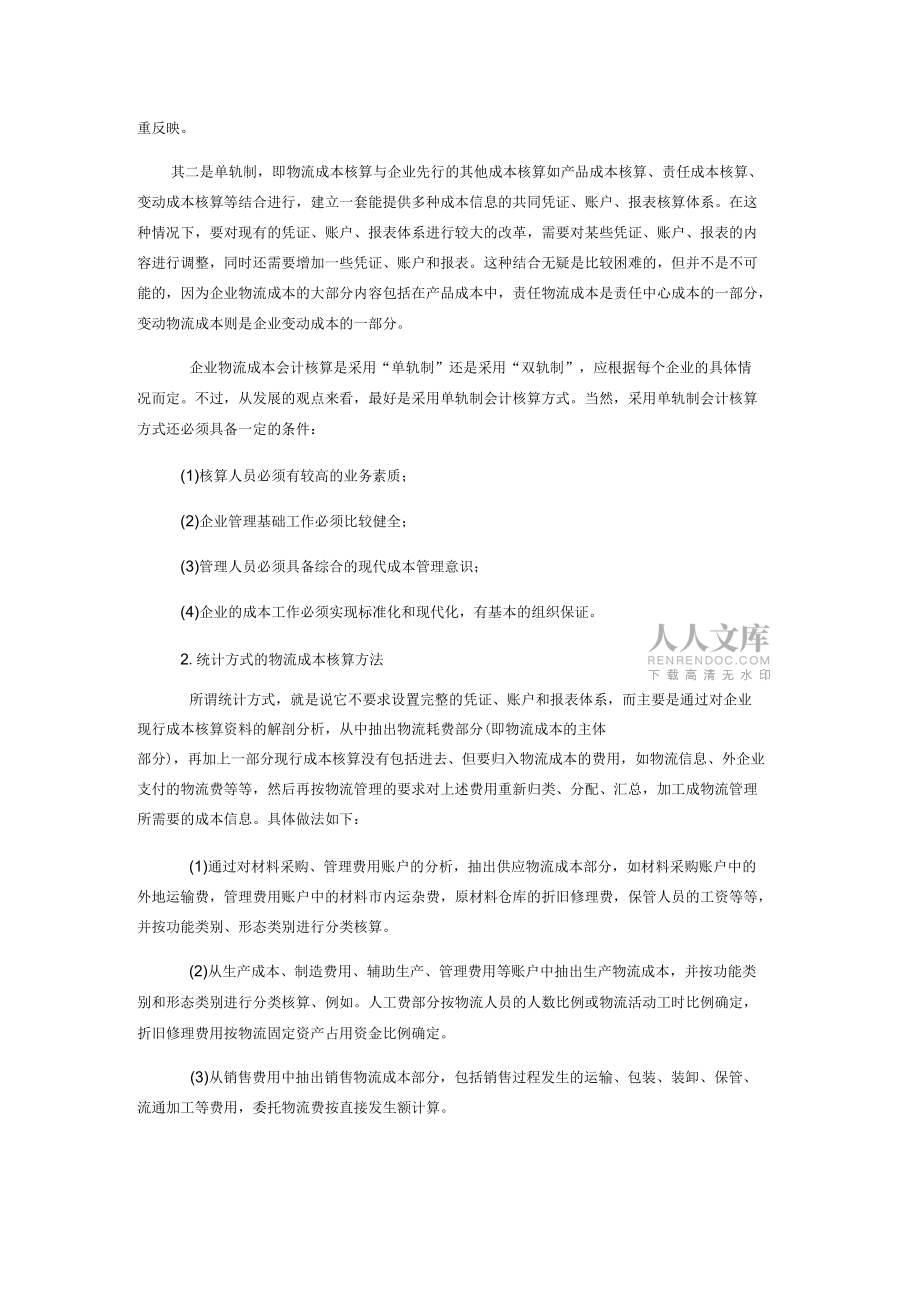 物流成本知识点_第2页
