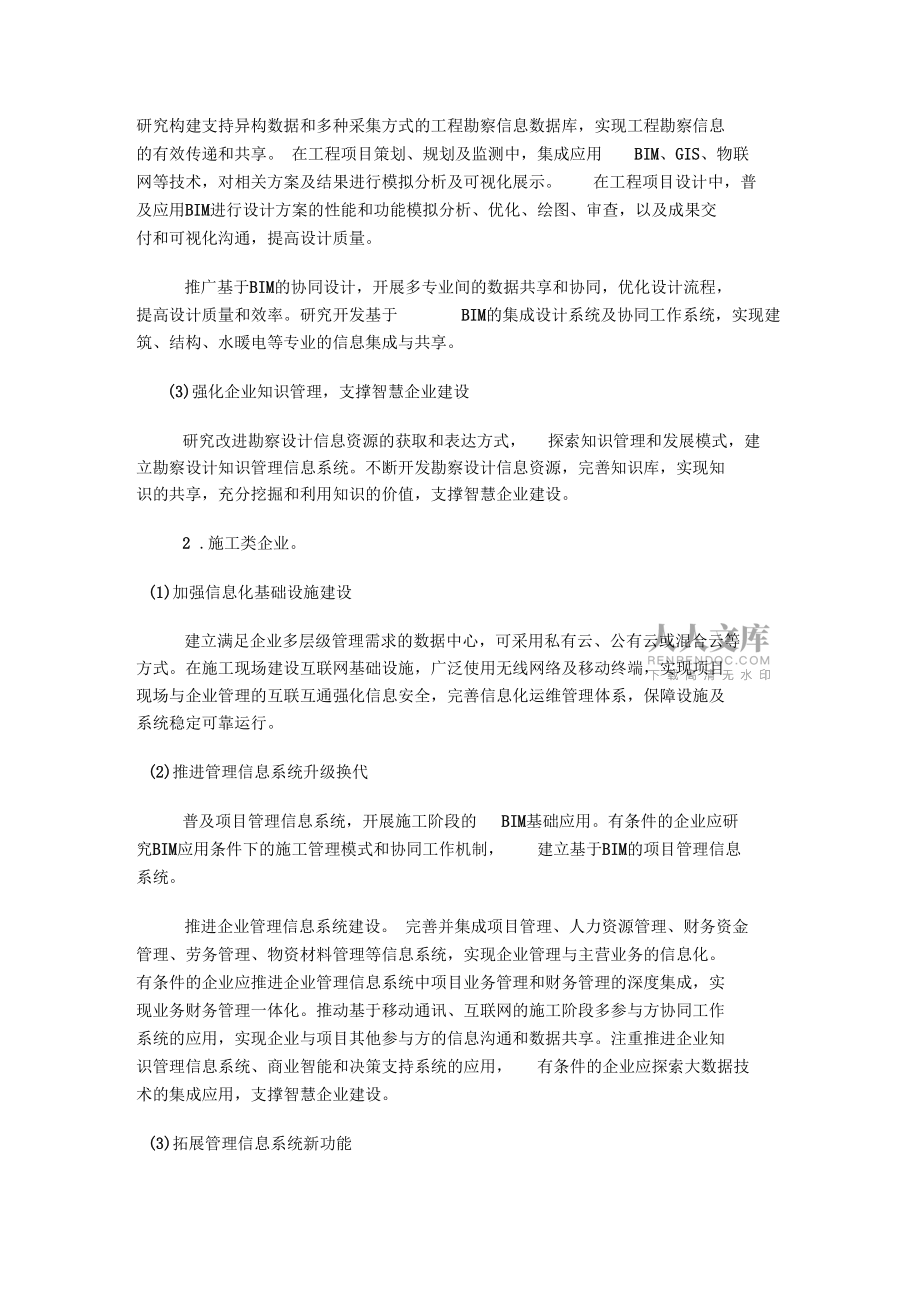 2016-2020年建筑业信息化发展总结学习_第2页