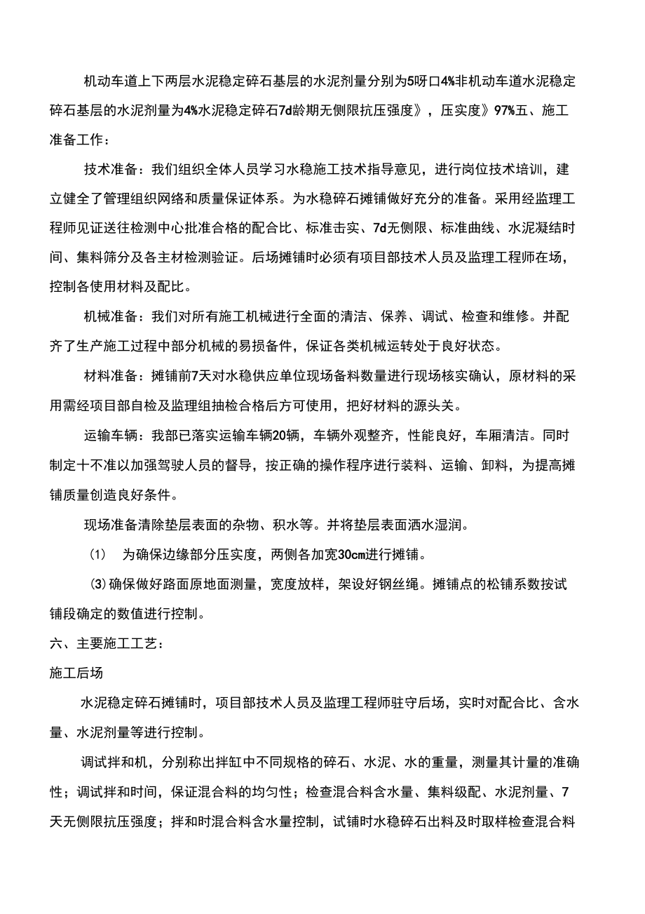 水泥穩(wěn)定碎石施工工藝方案_第3頁(yè)