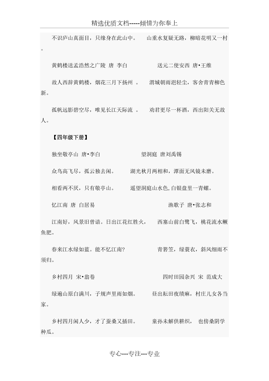 人教版小升初语文基础知识点整理_第4页