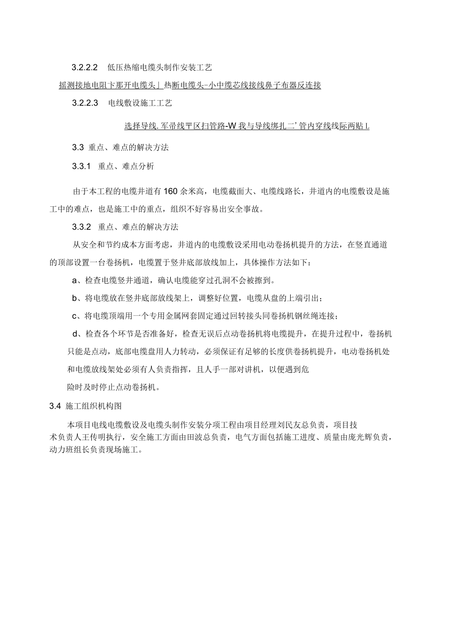 电线电缆敷设及电缆头制作安装施工方案_第4页