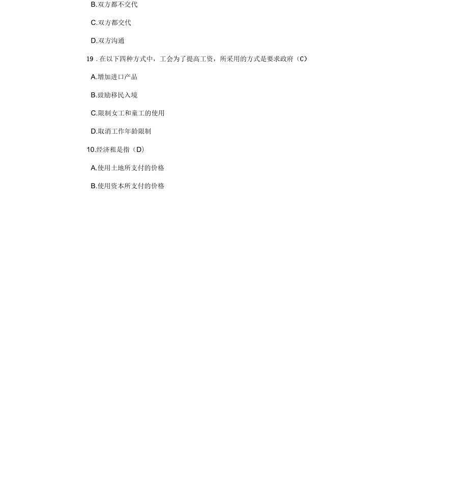 西方經(jīng)濟(jì)學(xué)試卷答案2_第4頁