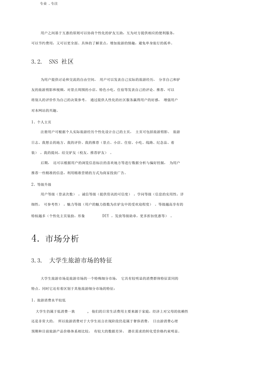 三創大賽項目策劃書終稿_第3頁