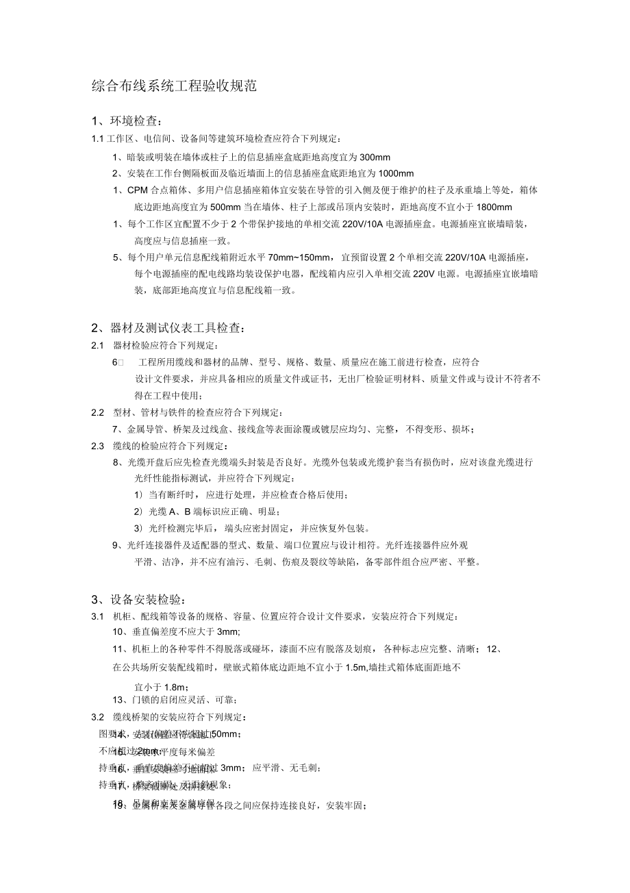 综合布线系统验收规范_第1页